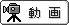 ���撆�p