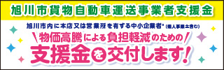 貨物自動車運送事業者支援金