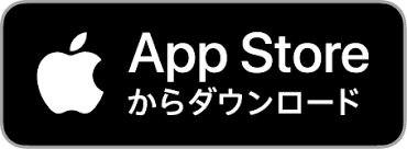 AppStoreからダウンロード